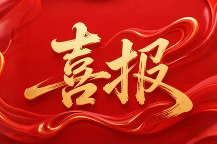 喜报！东德斩获双奖 核心装备技术领跑清洁能源赛道​