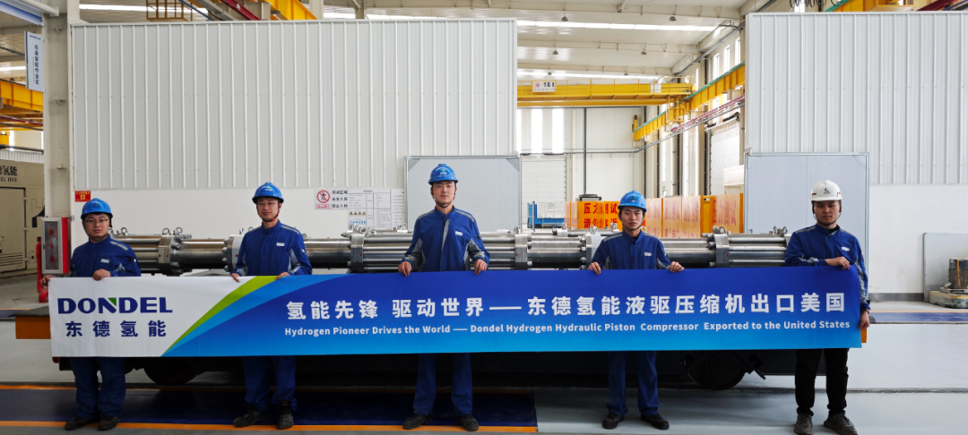 “氢能先锋 驱动世界”东德氢能液驱压缩机启程发往美国